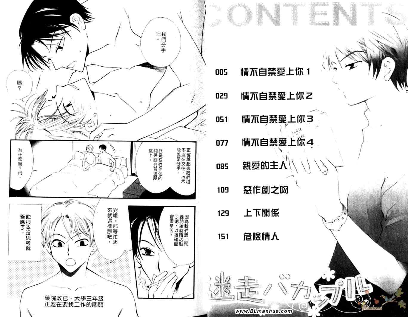 《情不自禁爱上妳》漫画最新章节第1卷免费下拉式在线观看章节第【3】张图片