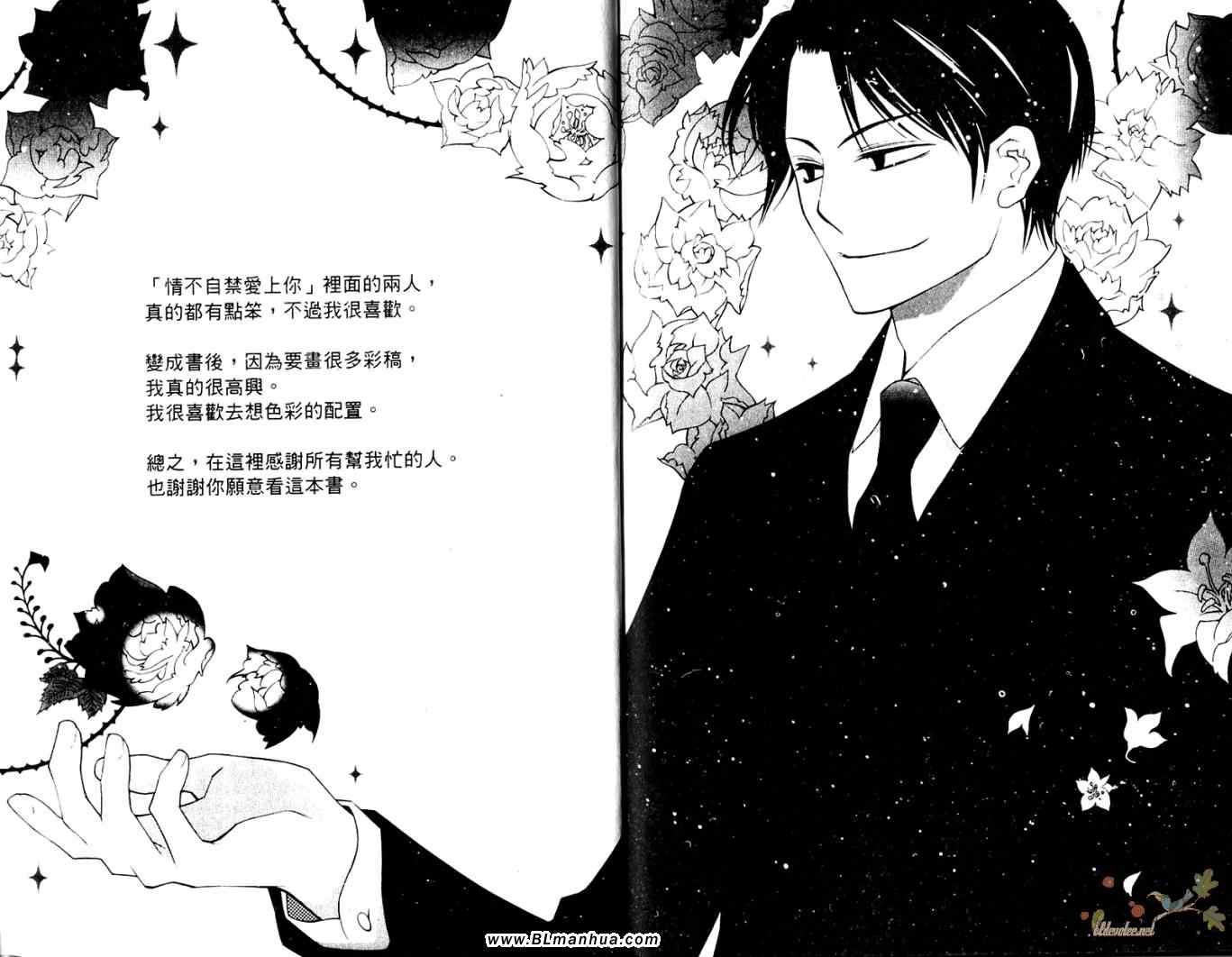 《情不自禁爱上妳》漫画最新章节第1卷免费下拉式在线观看章节第【87】张图片