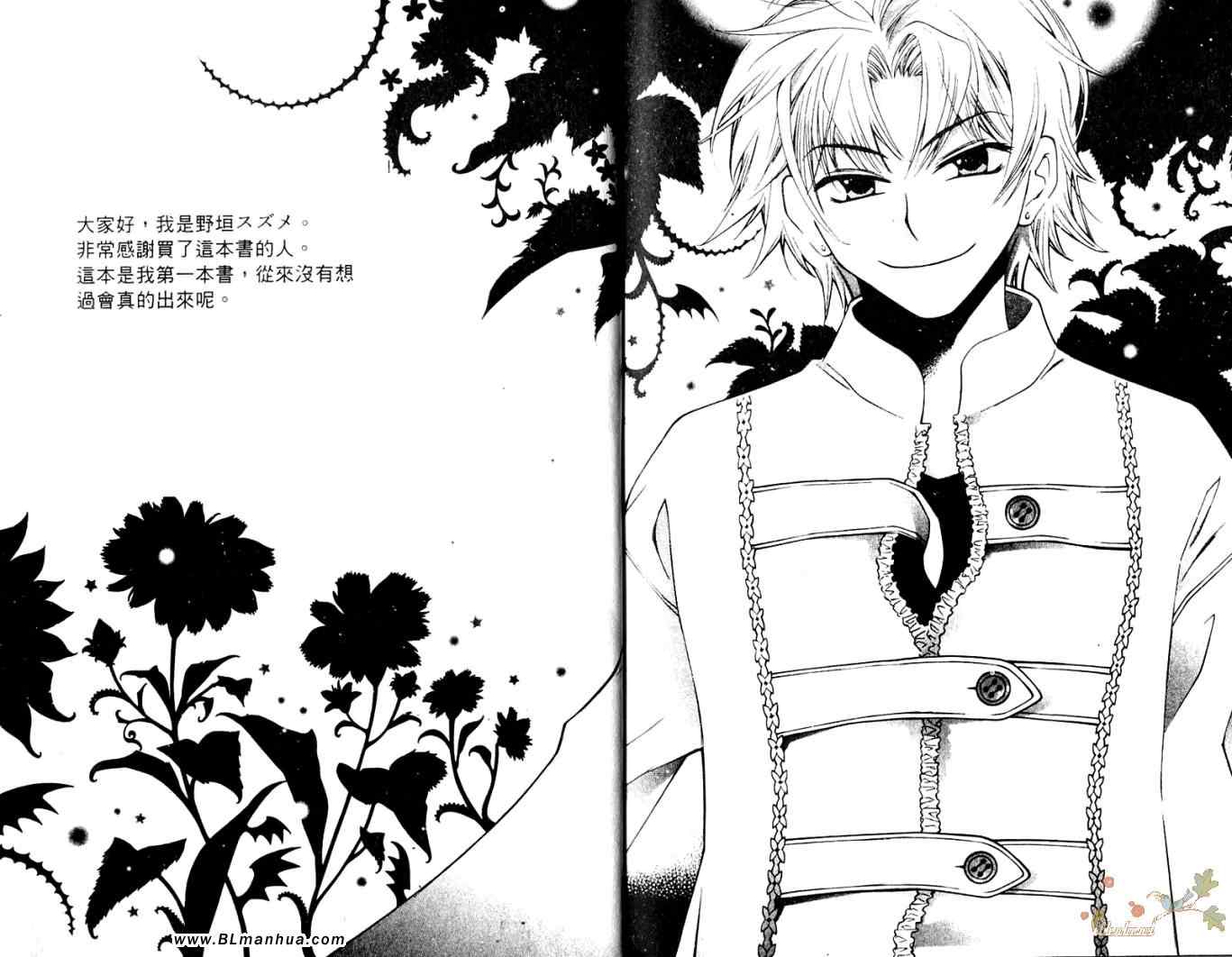 《情不自禁爱上妳》漫画最新章节第1卷免费下拉式在线观看章节第【86】张图片