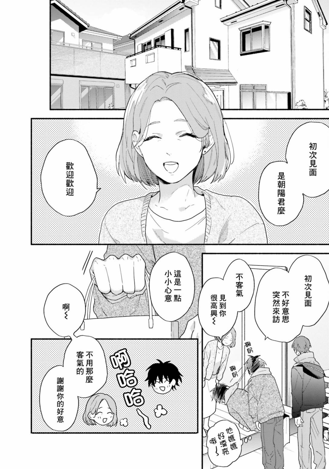 《临场即兴恋人 Debut!》漫画最新章节第1话免费下拉式在线观看章节第【28】张图片