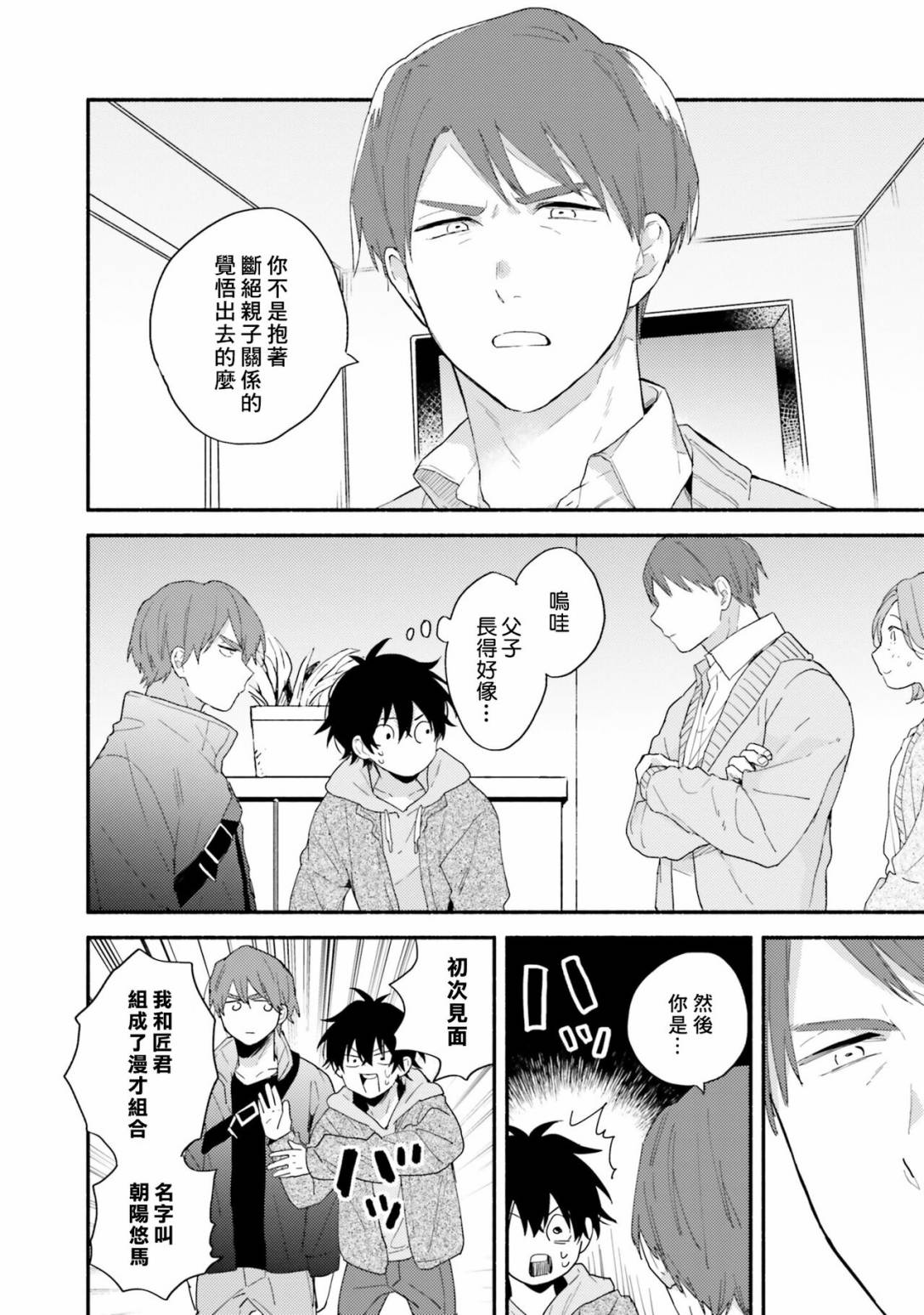 《临场即兴恋人 Debut!》漫画最新章节第1话免费下拉式在线观看章节第【30】张图片