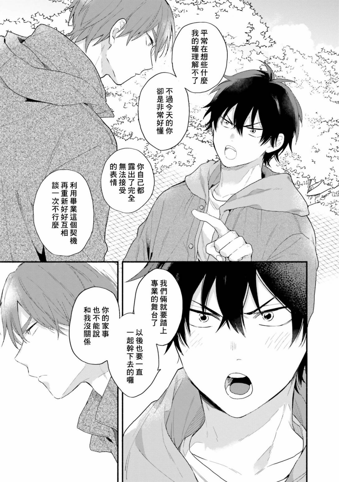 《临场即兴恋人 Debut!》漫画最新章节第1话免费下拉式在线观看章节第【25】张图片