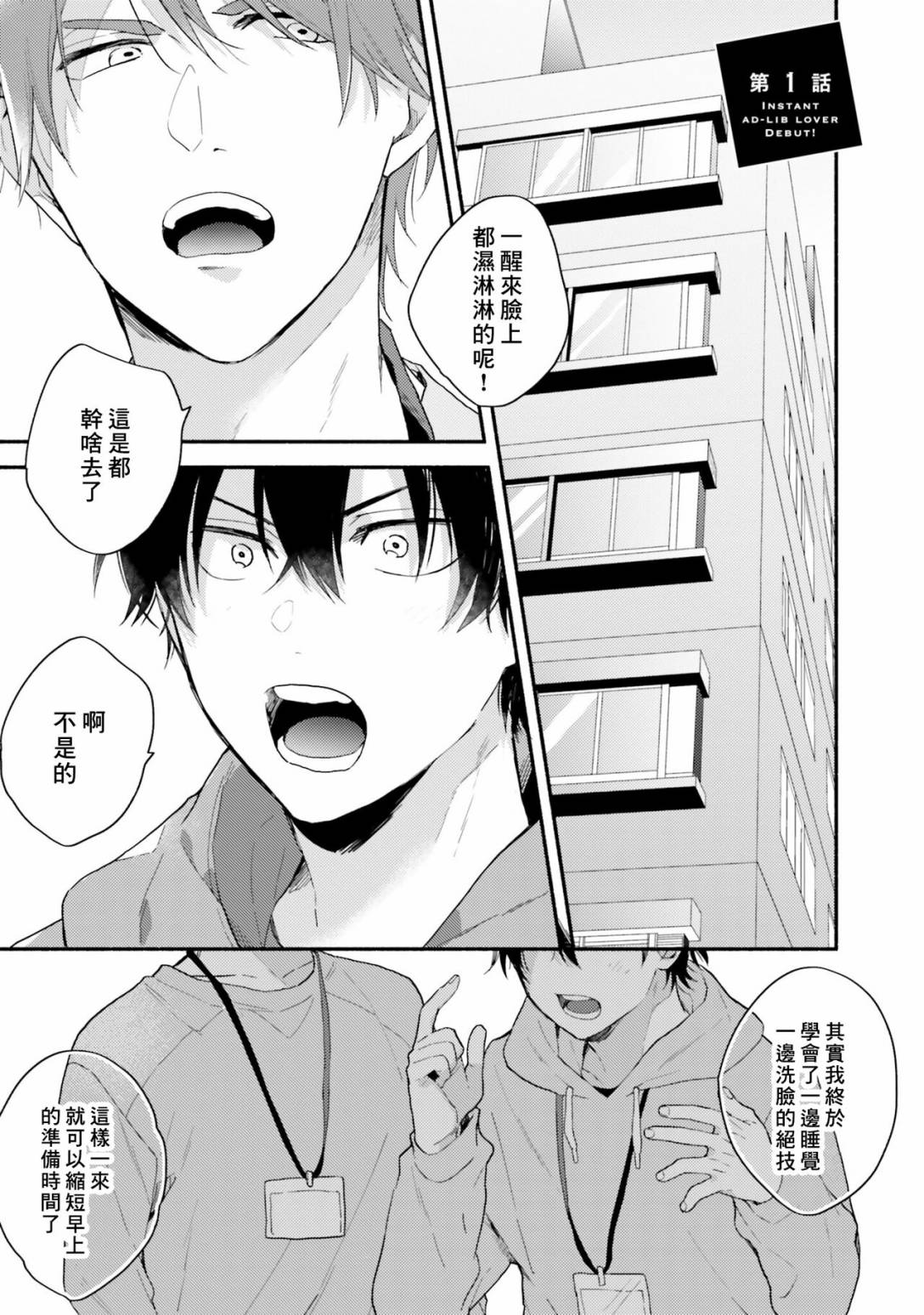 《临场即兴恋人 Debut!》漫画最新章节第1话免费下拉式在线观看章节第【5】张图片