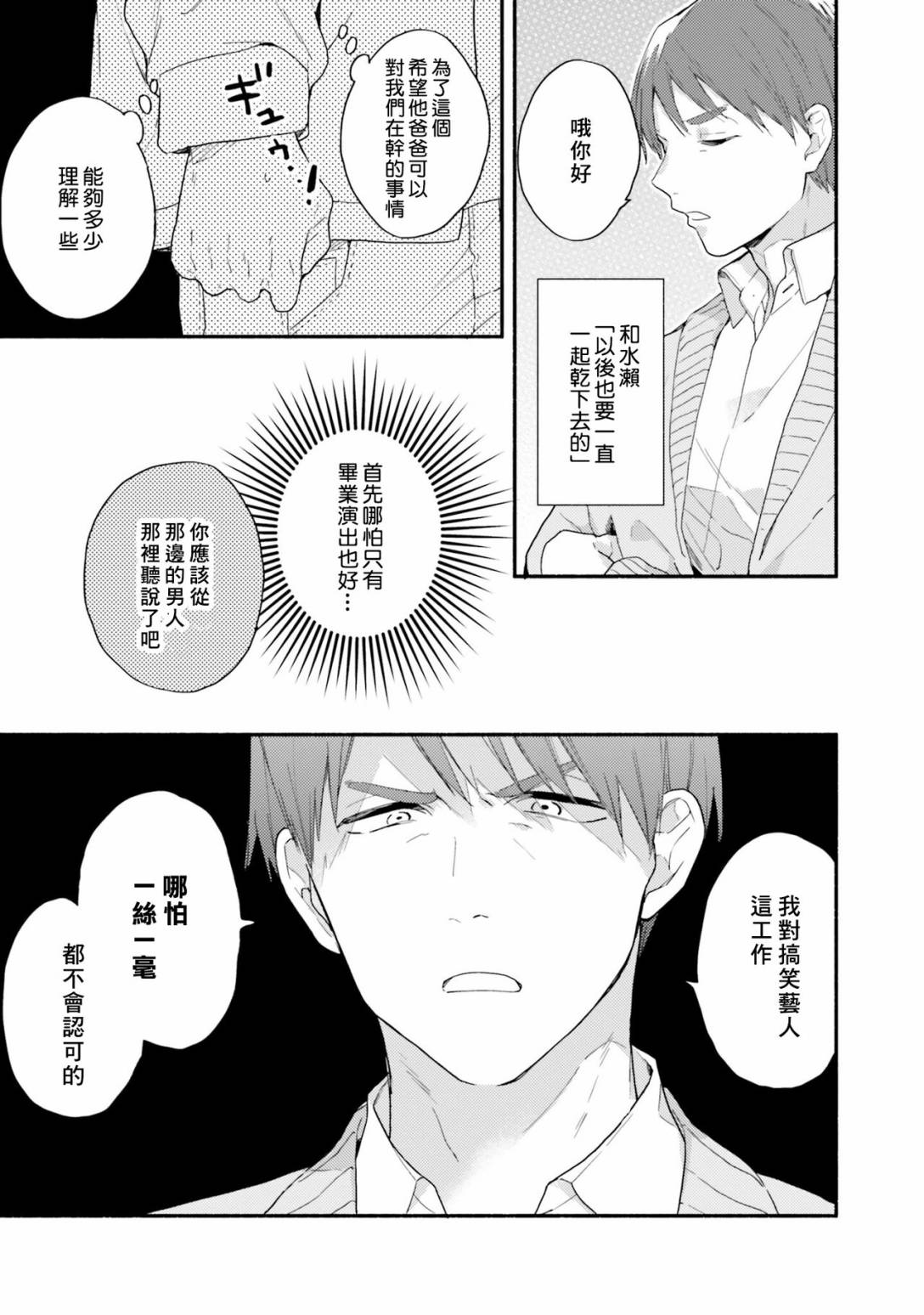 《临场即兴恋人 Debut!》漫画最新章节第1话免费下拉式在线观看章节第【31】张图片