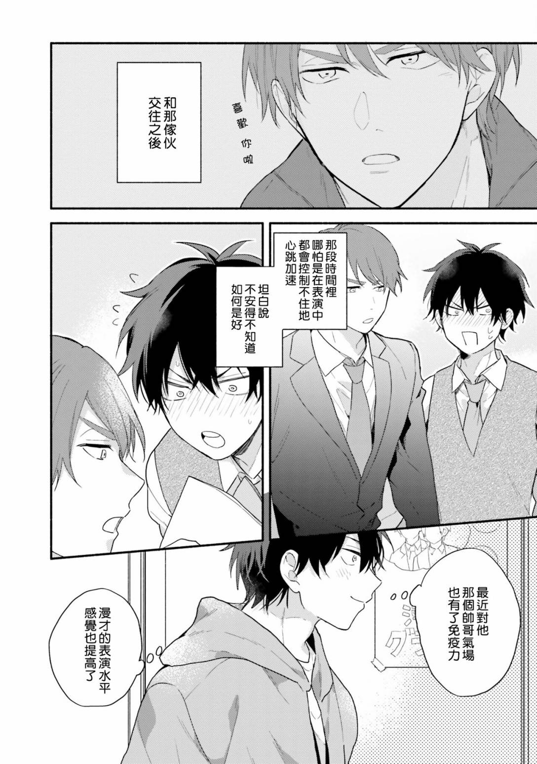 《临场即兴恋人 Debut!》漫画最新章节第1话免费下拉式在线观看章节第【16】张图片