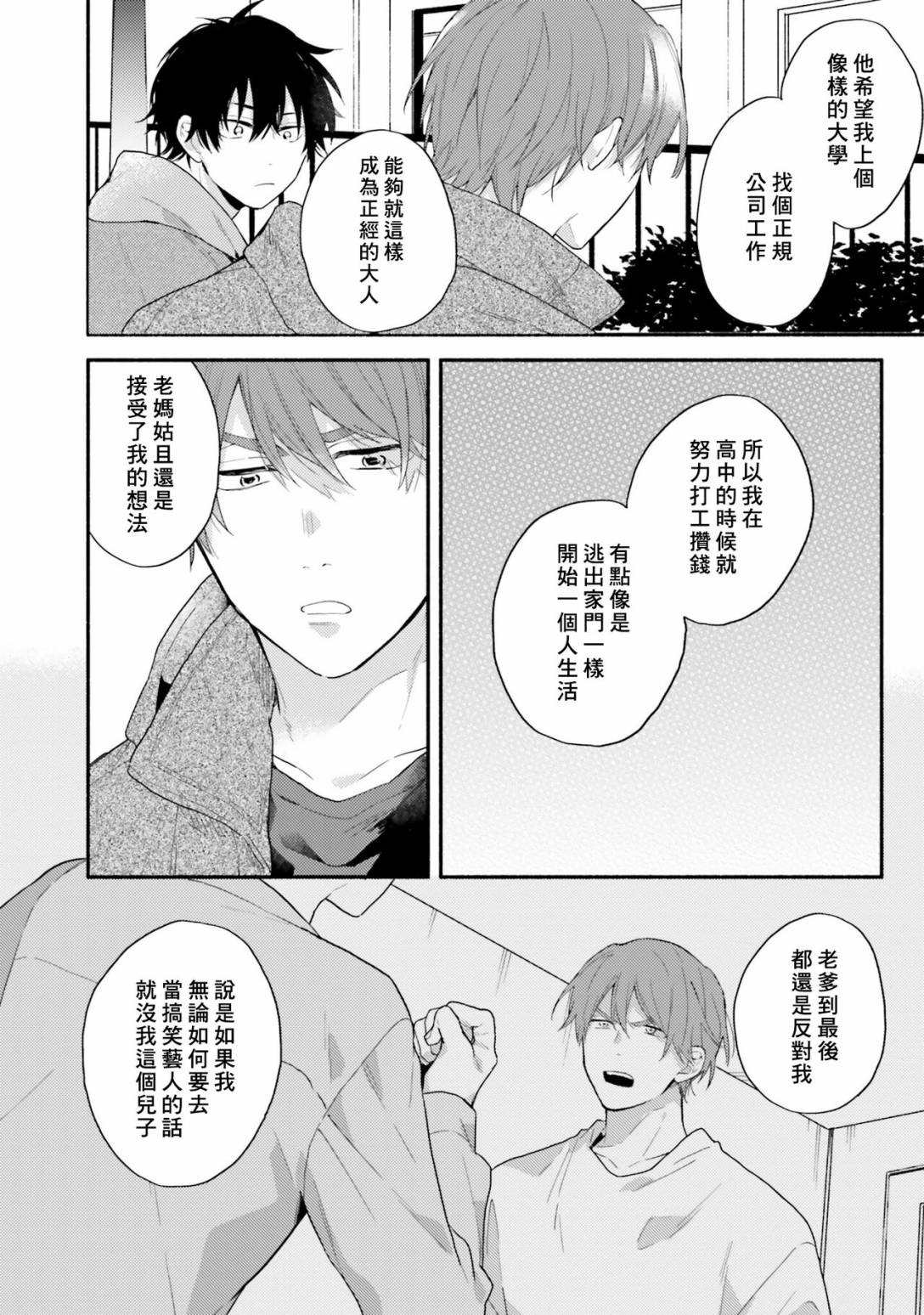 《临场即兴恋人 Debut!》漫画最新章节第1话免费下拉式在线观看章节第【22】张图片