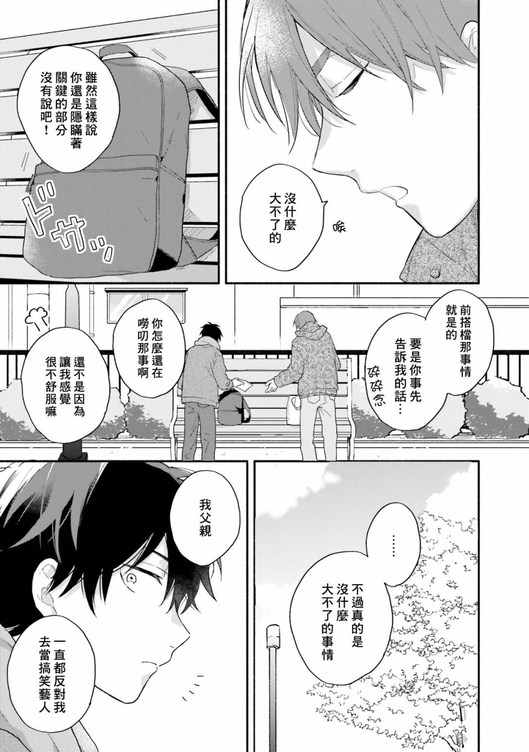 《临场即兴恋人 Debut!》漫画最新章节第1话免费下拉式在线观看章节第【21】张图片