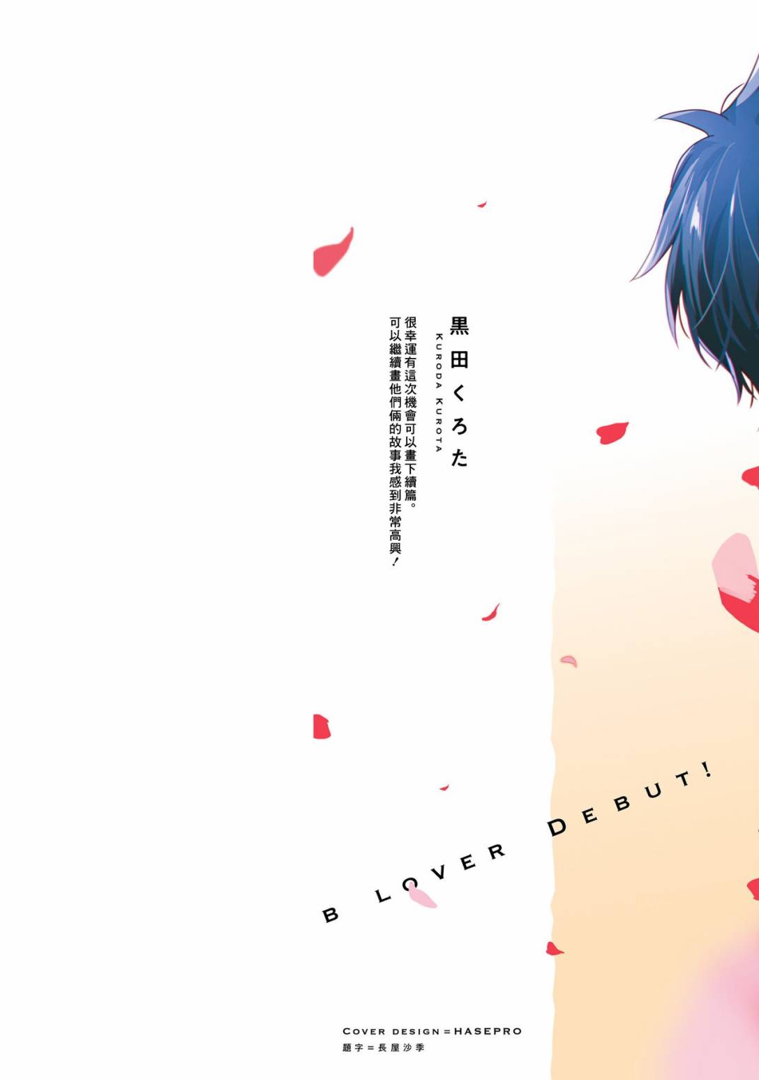 《临场即兴恋人 Debut!》漫画最新章节第1话免费下拉式在线观看章节第【2】张图片