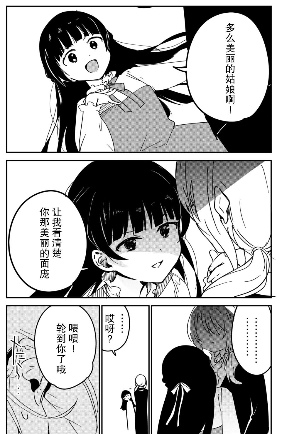 《过于少女》漫画最新章节第1话免费下拉式在线观看章节第【3】张图片