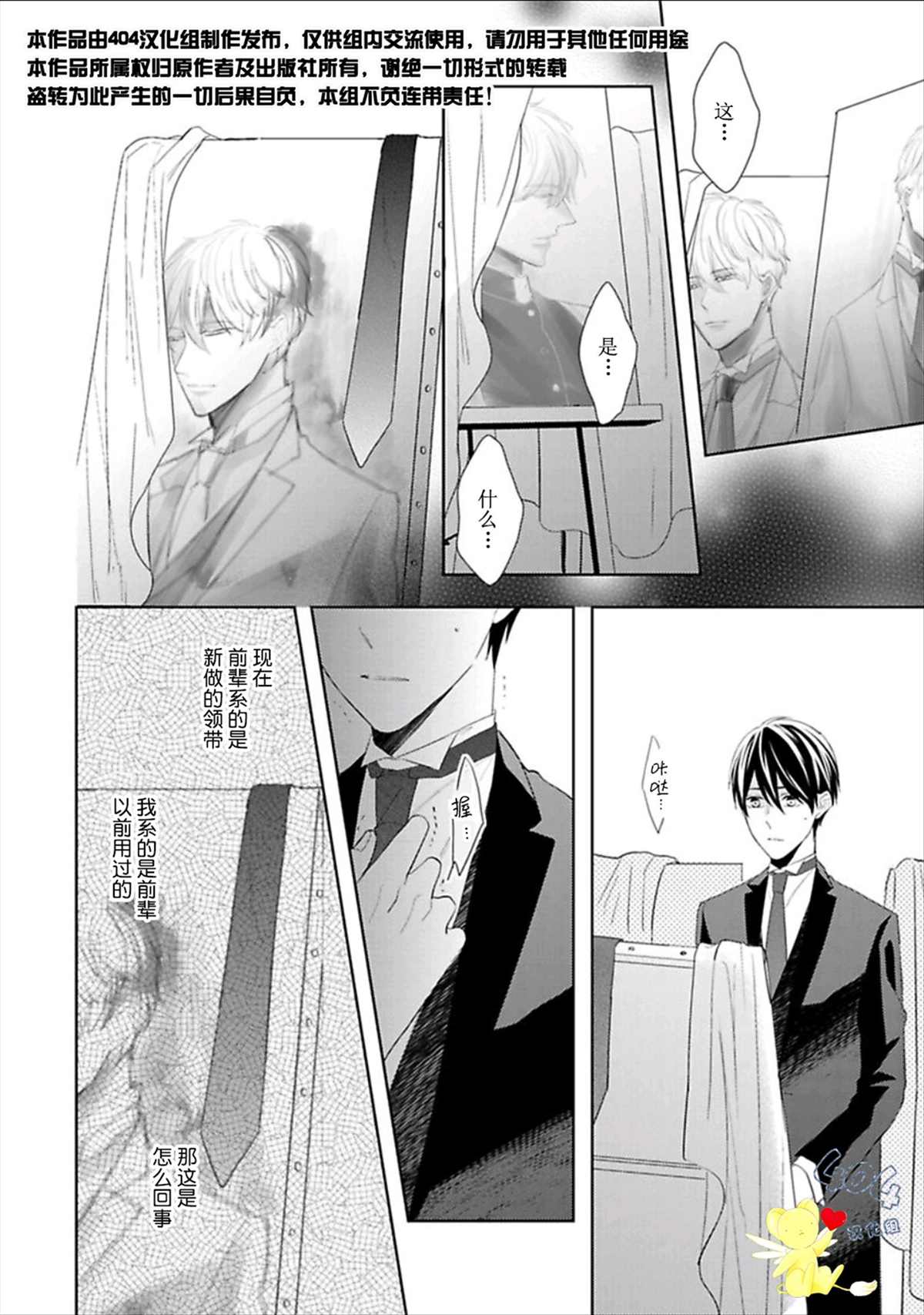 《学生会长的箱庭》漫画最新章节第8话免费下拉式在线观看章节第【32】张图片