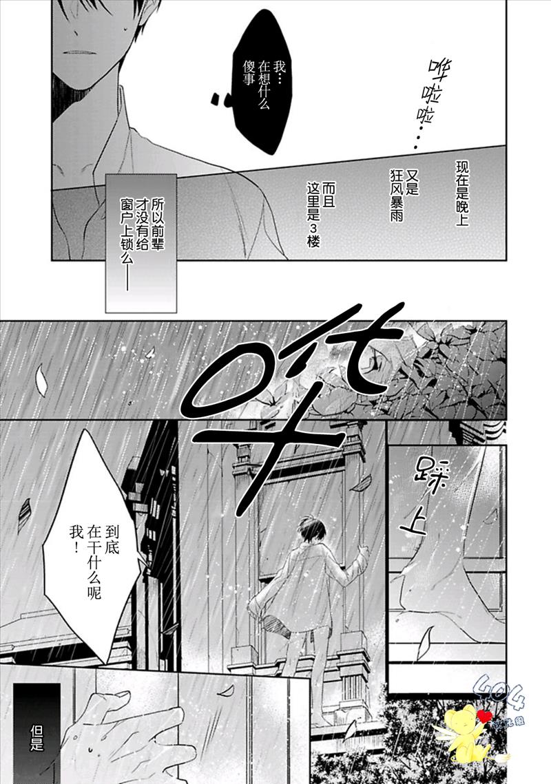 《学生会长的箱庭》漫画最新章节第5话免费下拉式在线观看章节第【21】张图片