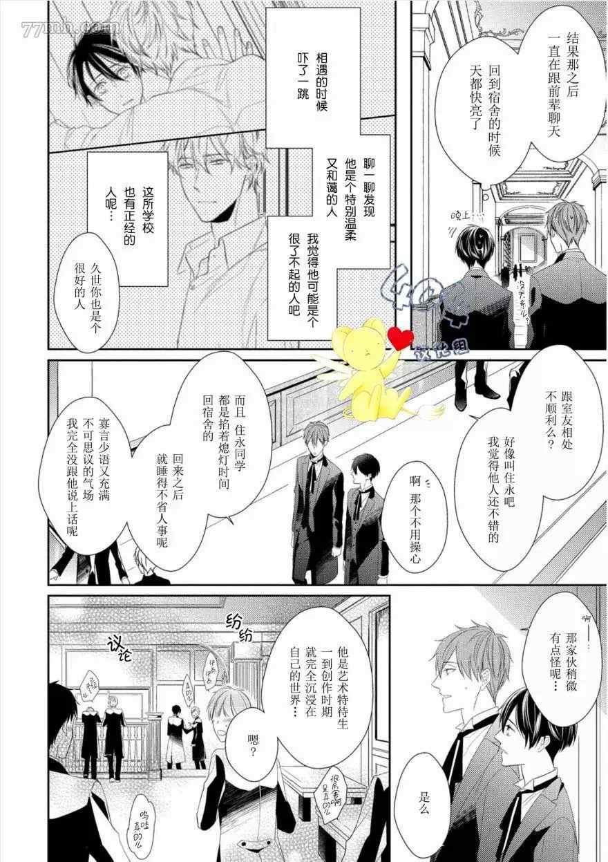 《学生会长的箱庭》漫画最新章节第1话免费下拉式在线观看章节第【30】张图片