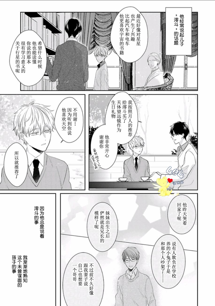 《学生会长的箱庭》漫画最新章节第6话免费下拉式在线观看章节第【9】张图片