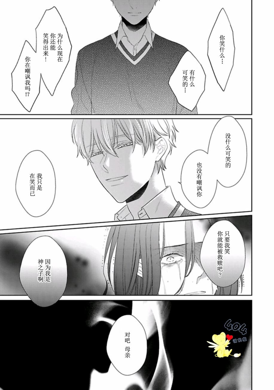 《学生会长的箱庭》漫画最新章节第6话免费下拉式在线观看章节第【17】张图片