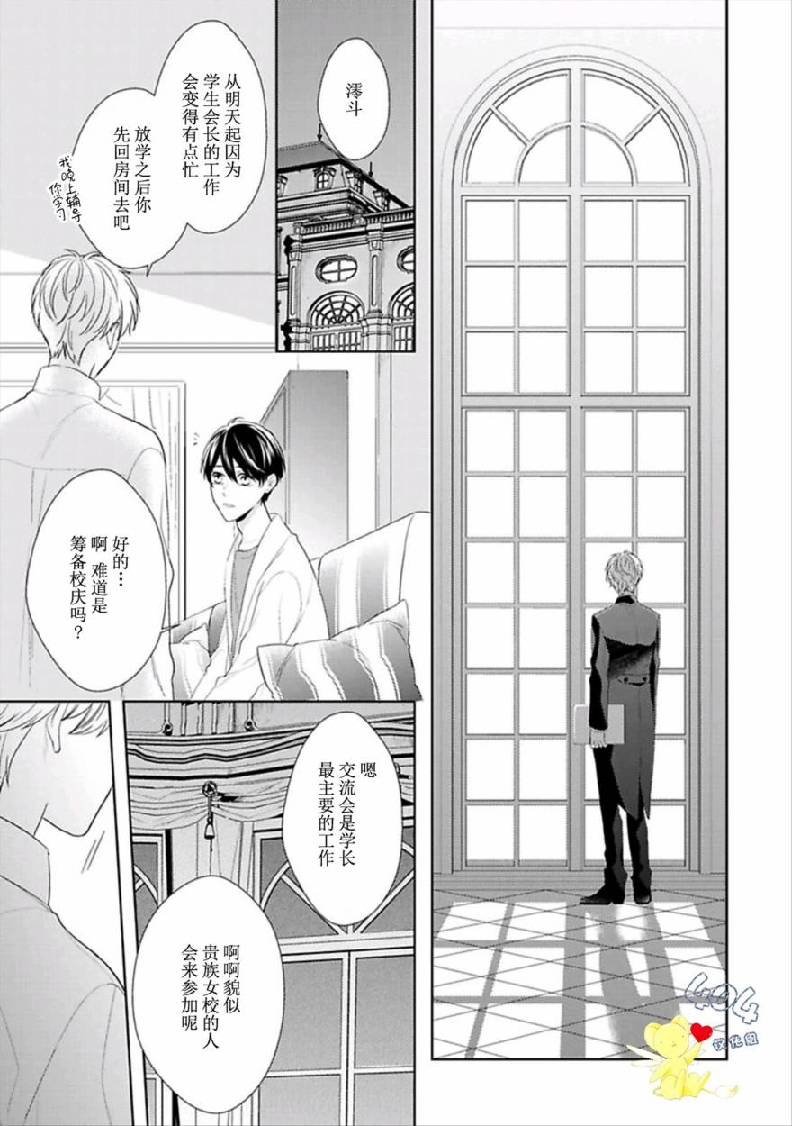 《学生会长的箱庭》漫画最新章节第7话免费下拉式在线观看章节第【14】张图片