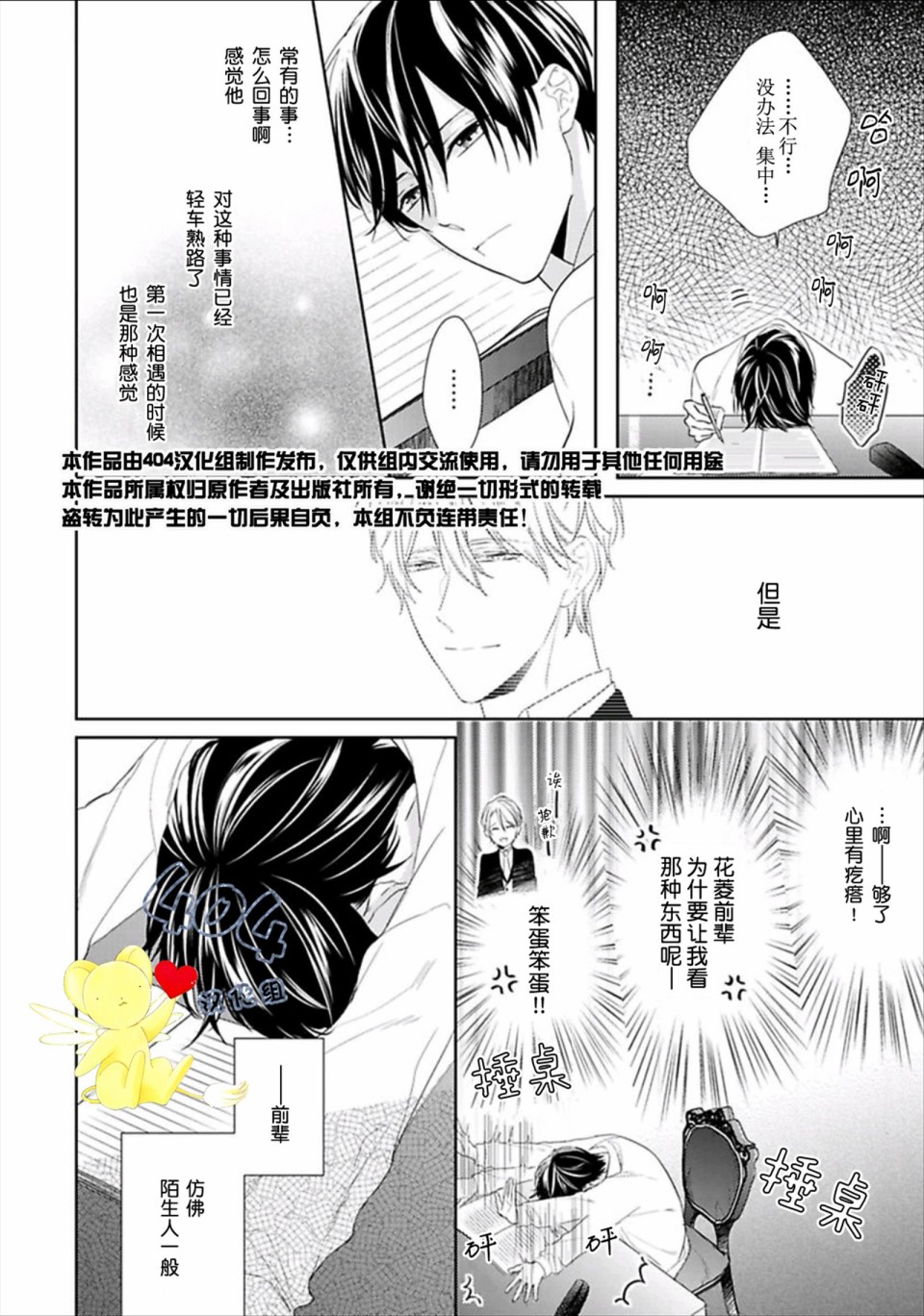 《学生会长的箱庭》漫画最新章节第4话免费下拉式在线观看章节第【3】张图片