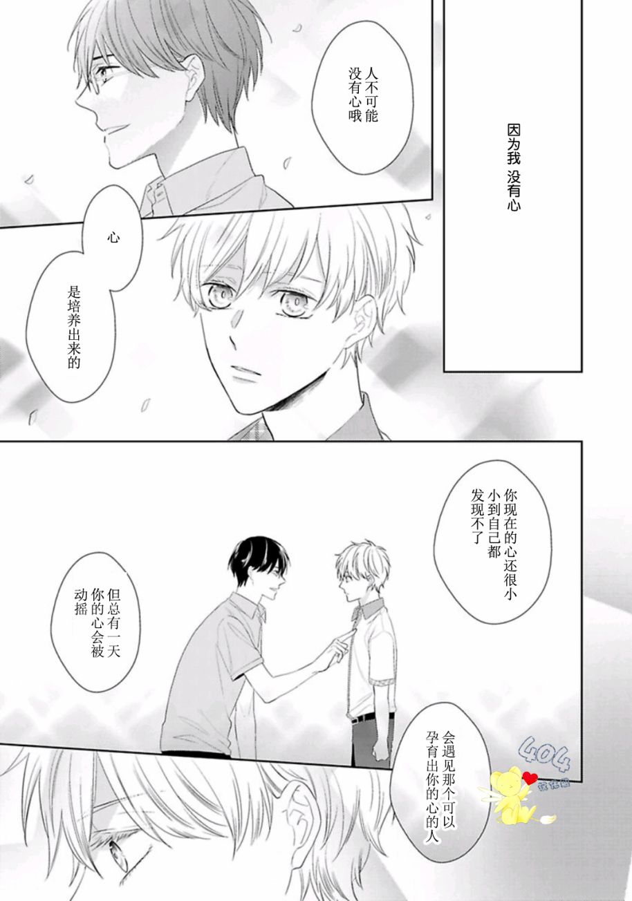 《学生会长的箱庭》漫画最新章节第6话免费下拉式在线观看章节第【11】张图片