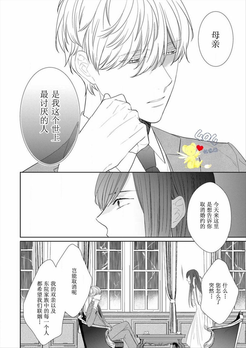 《学生会长的箱庭》漫画最新章节第9话免费下拉式在线观看章节第【28】张图片
