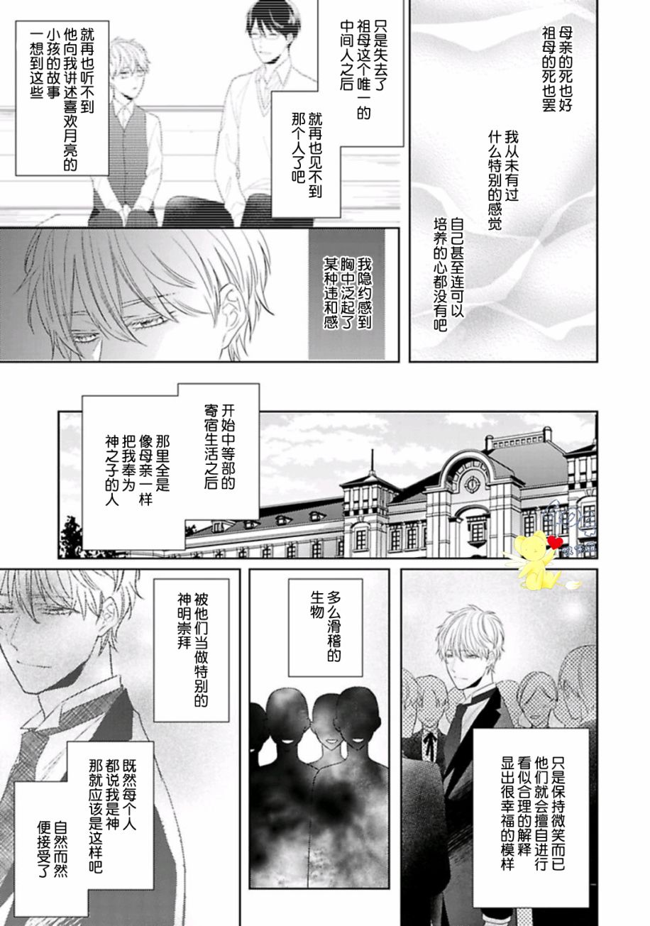 《学生会长的箱庭》漫画最新章节第6话免费下拉式在线观看章节第【19】张图片