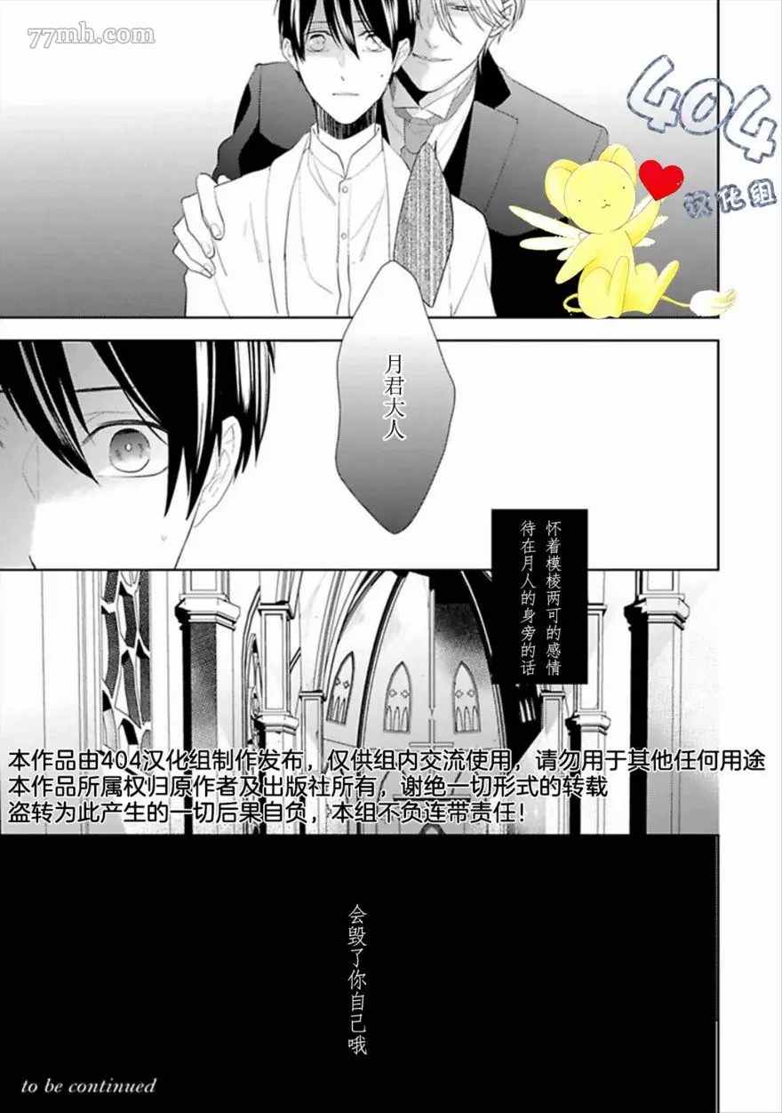 《学生会长的箱庭》漫画最新章节第3话免费下拉式在线观看章节第【31】张图片