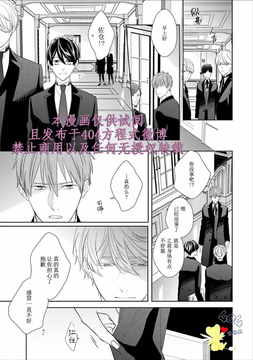 《学生会长的箱庭》漫画最新章节第7话免费下拉式在线观看章节第【2】张图片