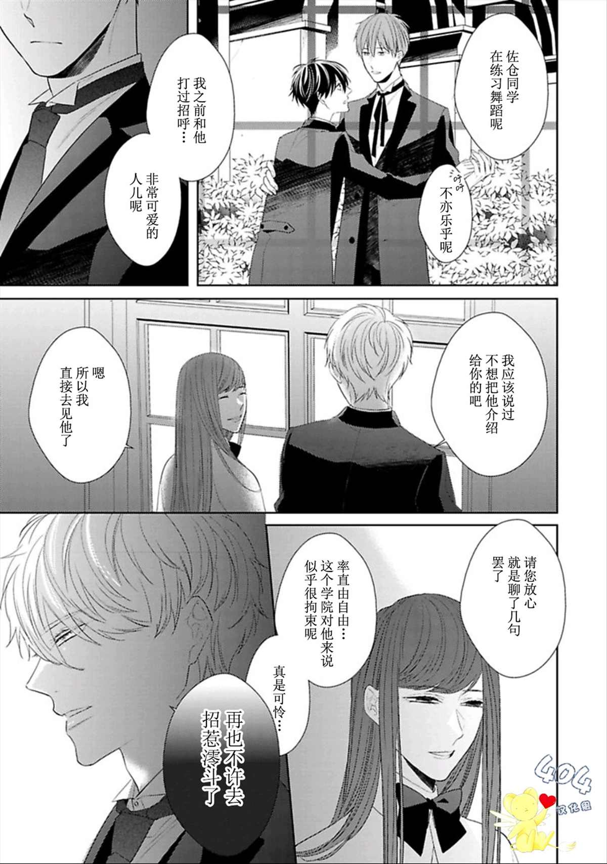 《学生会长的箱庭》漫画最新章节第8话免费下拉式在线观看章节第【13】张图片