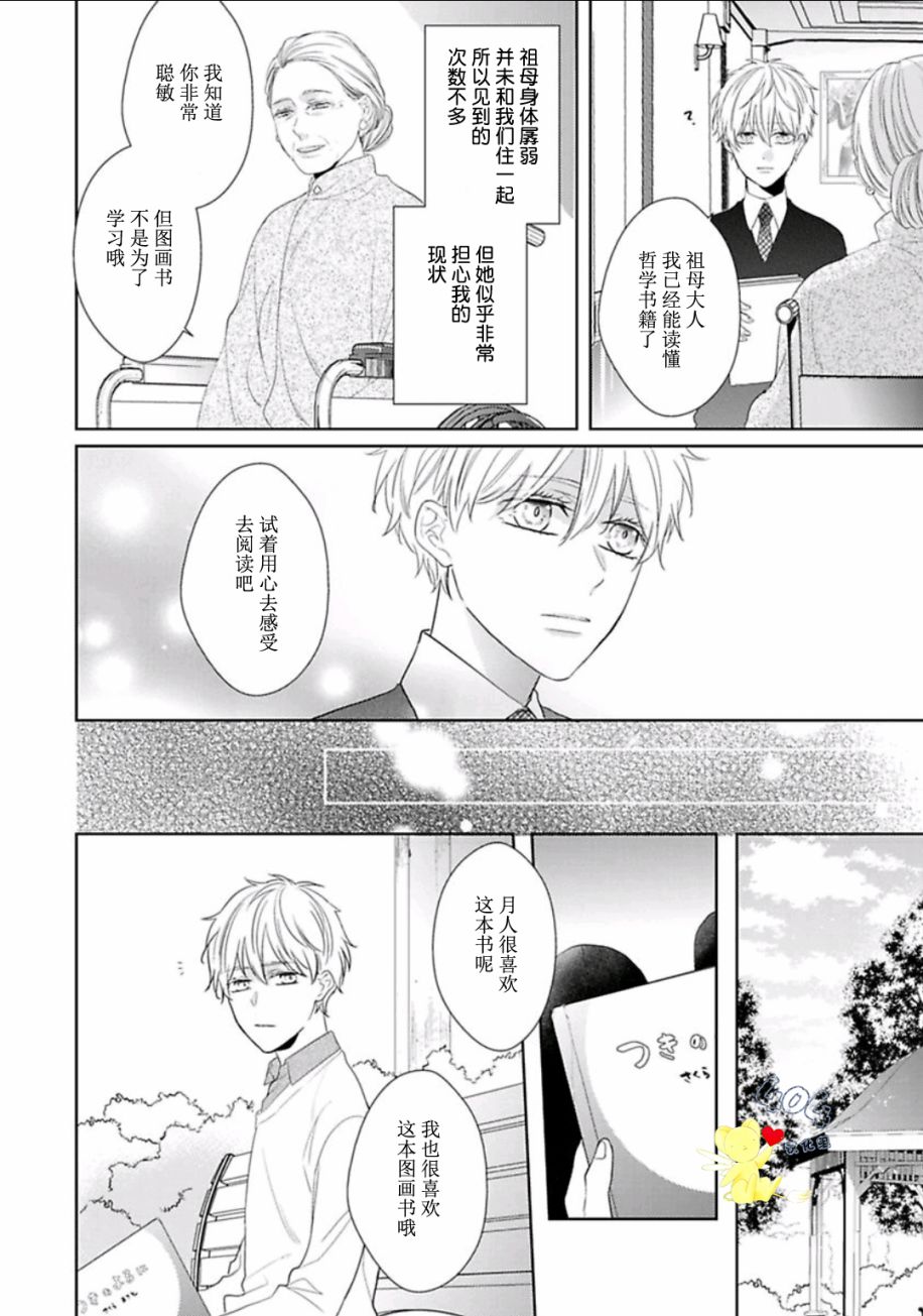 《学生会长的箱庭》漫画最新章节第6话免费下拉式在线观看章节第【6】张图片