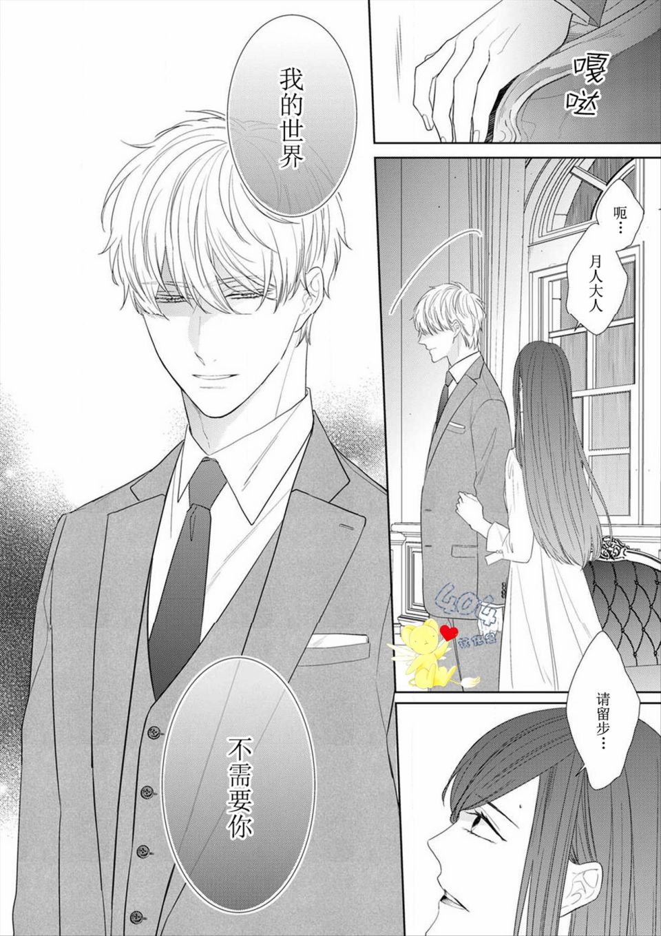 《学生会长的箱庭》漫画最新章节第9话免费下拉式在线观看章节第【30】张图片