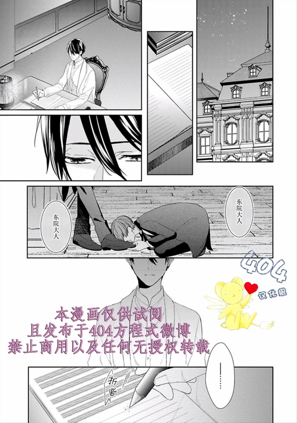 《学生会长的箱庭》漫画最新章节第4话免费下拉式在线观看章节第【2】张图片