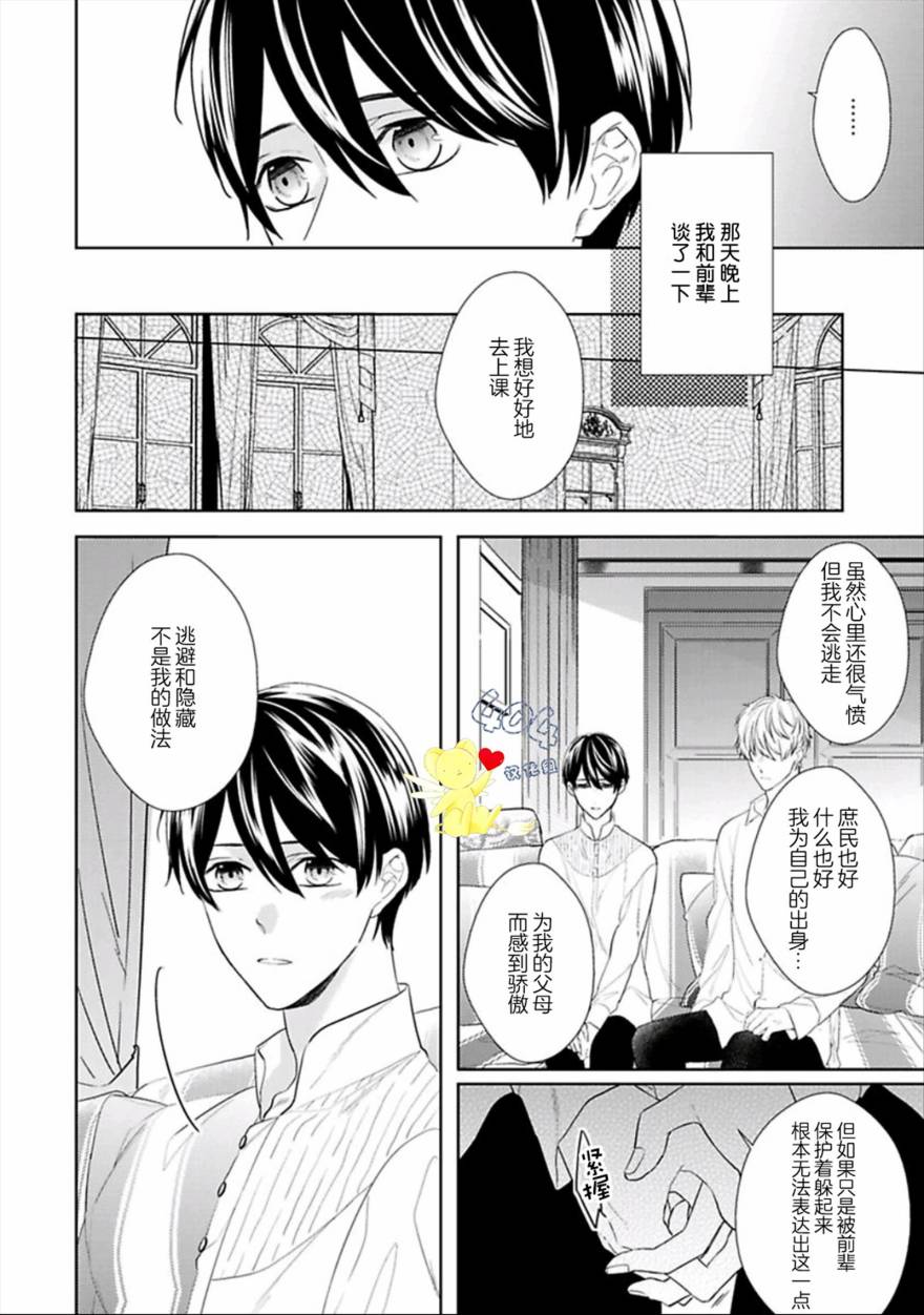 《学生会长的箱庭》漫画最新章节第7话免费下拉式在线观看章节第【5】张图片