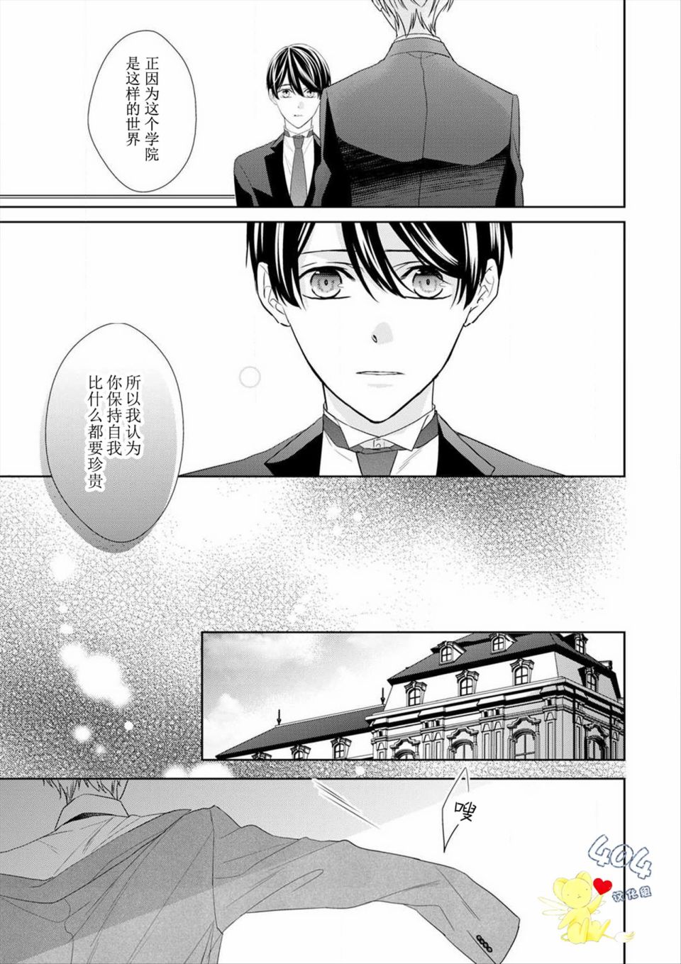 《学生会长的箱庭》漫画最新章节第9话免费下拉式在线观看章节第【17】张图片
