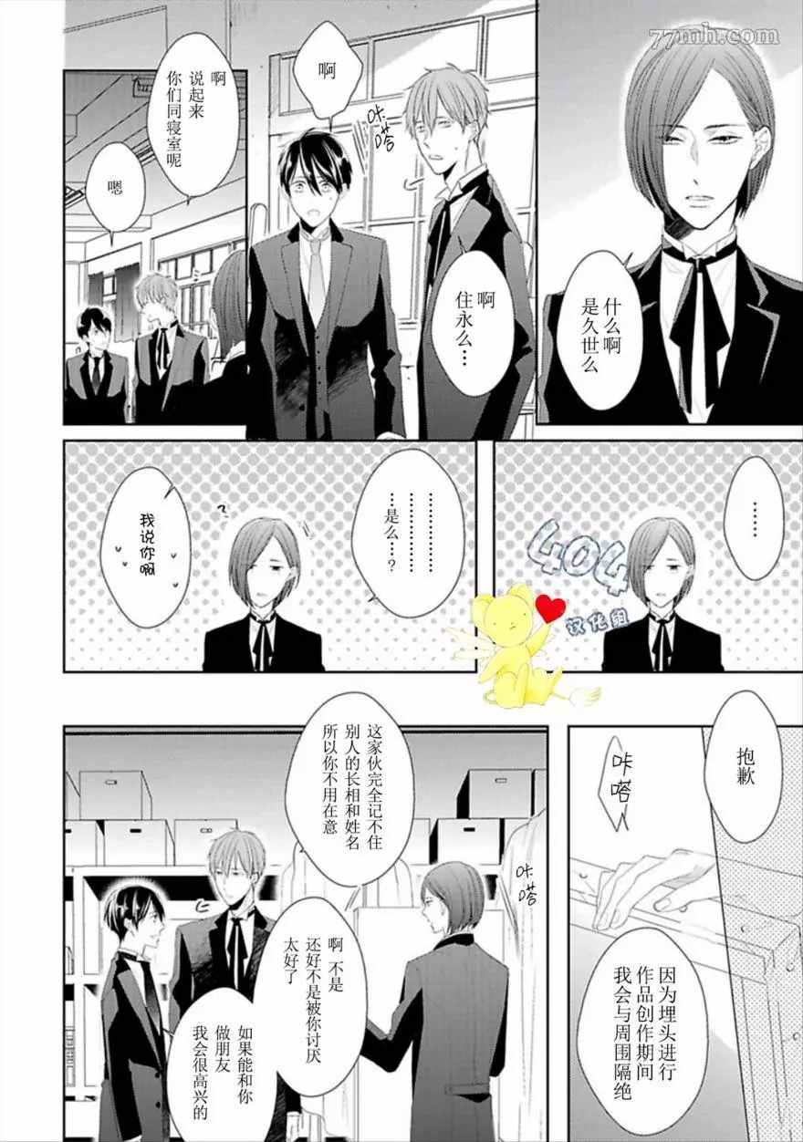 《学生会长的箱庭》漫画最新章节第2话免费下拉式在线观看章节第【8】张图片