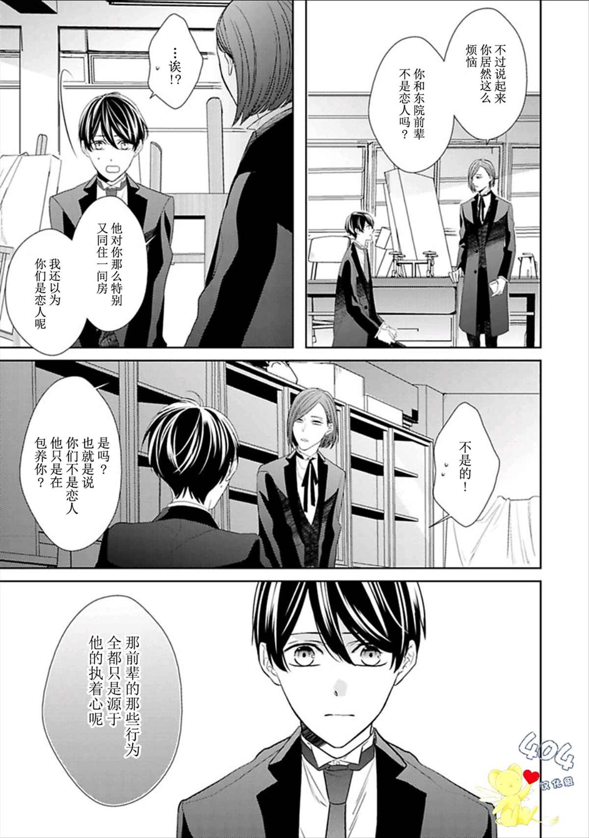 《学生会长的箱庭》漫画最新章节第8话免费下拉式在线观看章节第【11】张图片