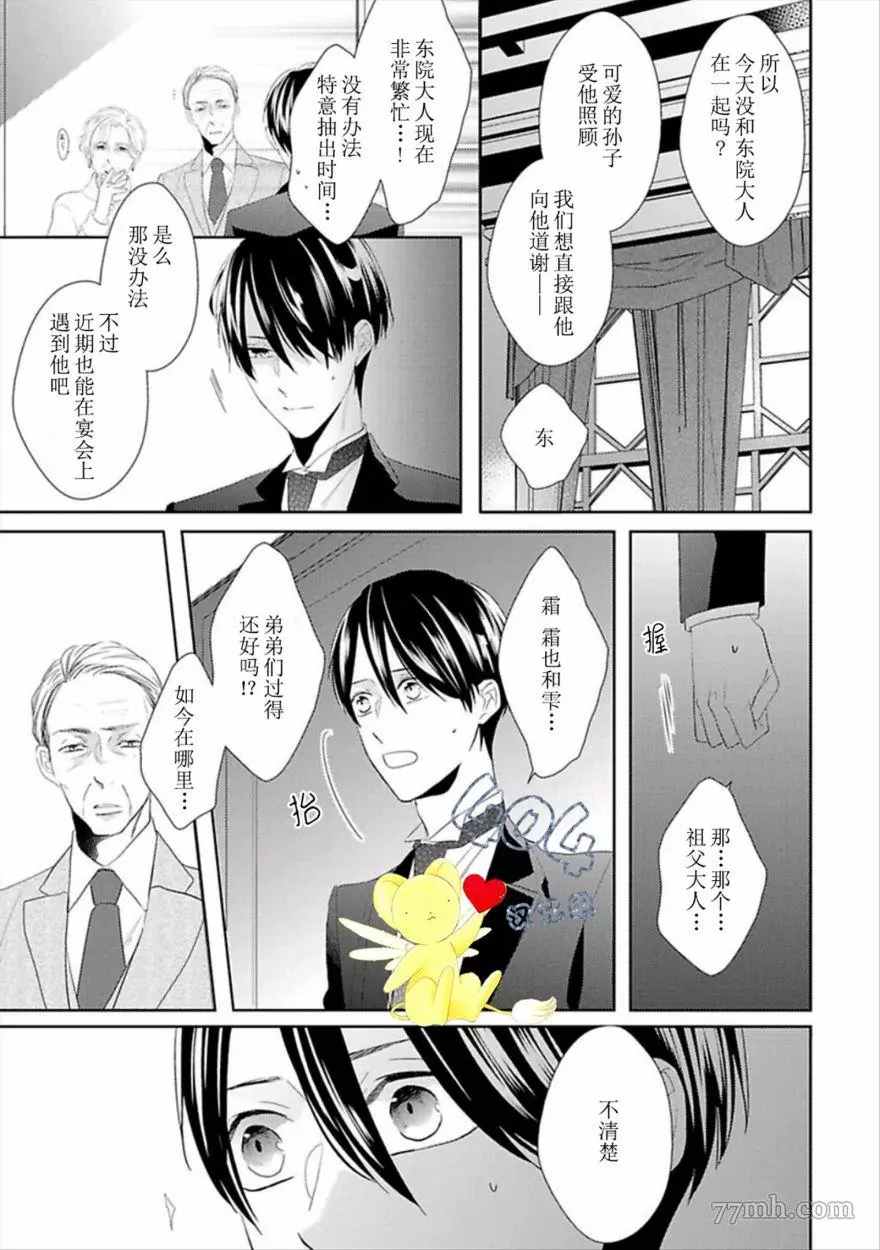 《学生会长的箱庭》漫画最新章节第2话免费下拉式在线观看章节第【21】张图片