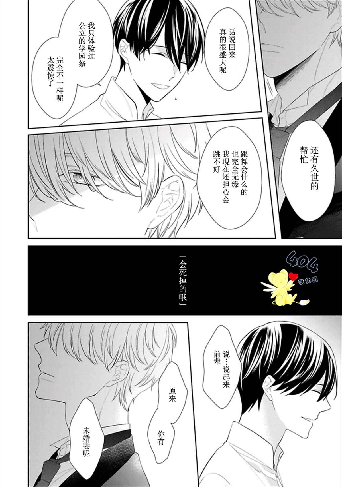 《学生会长的箱庭》漫画最新章节第8话免费下拉式在线观看章节第【20】张图片