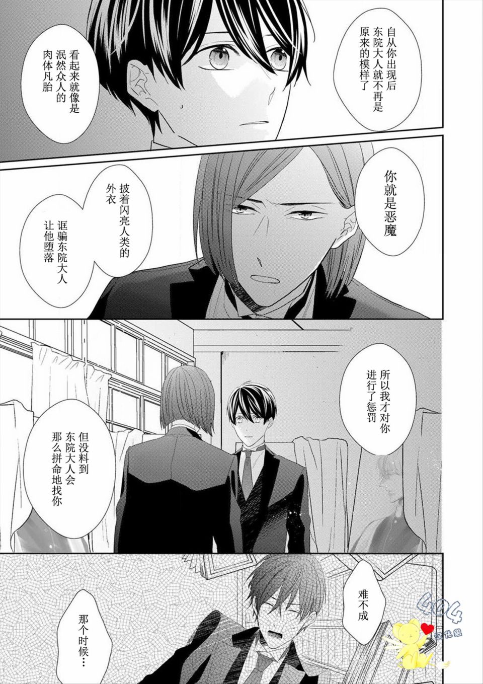 《学生会长的箱庭》漫画最新章节第9话免费下拉式在线观看章节第【5】张图片