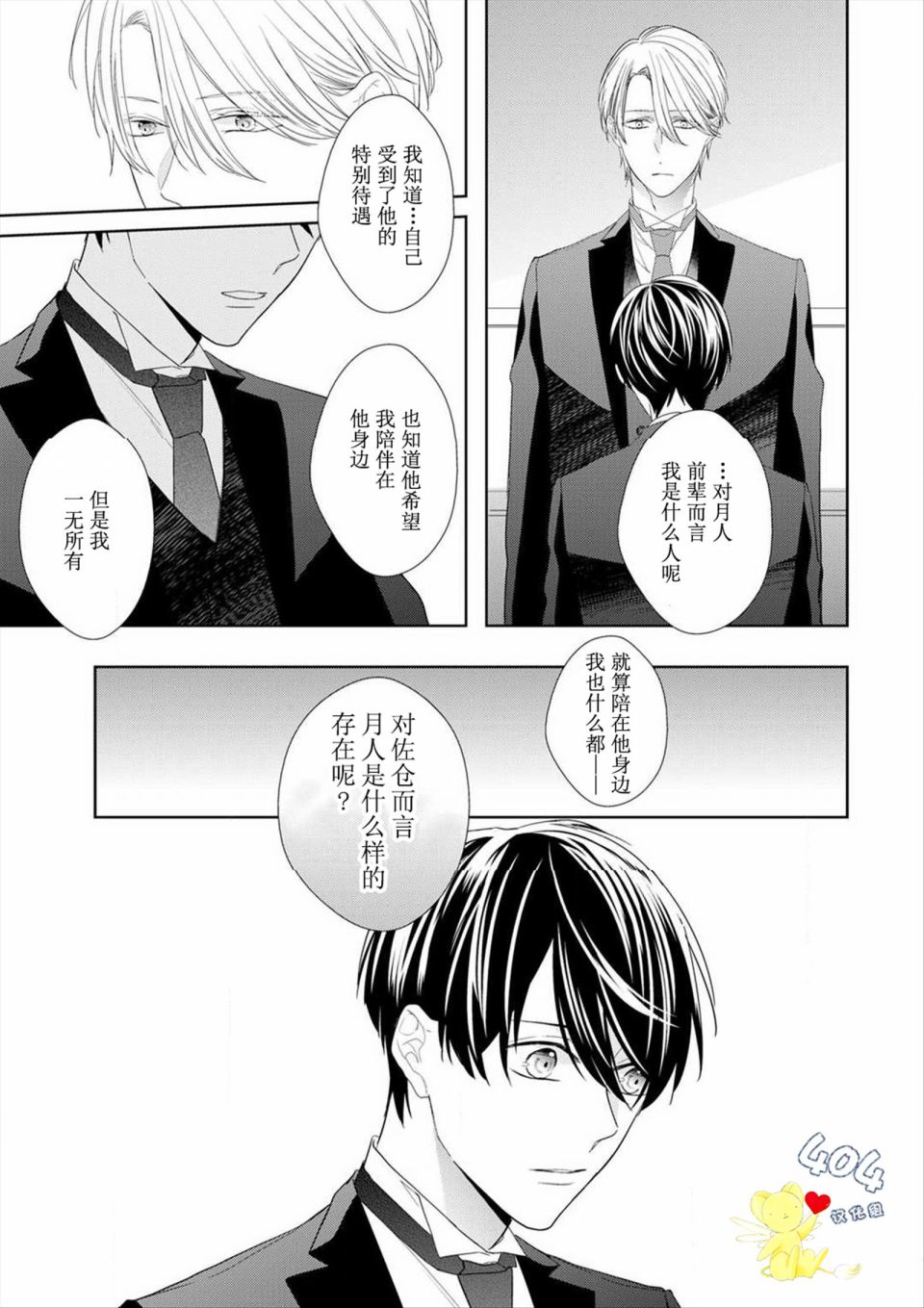 《学生会长的箱庭》漫画最新章节第9话免费下拉式在线观看章节第【15】张图片
