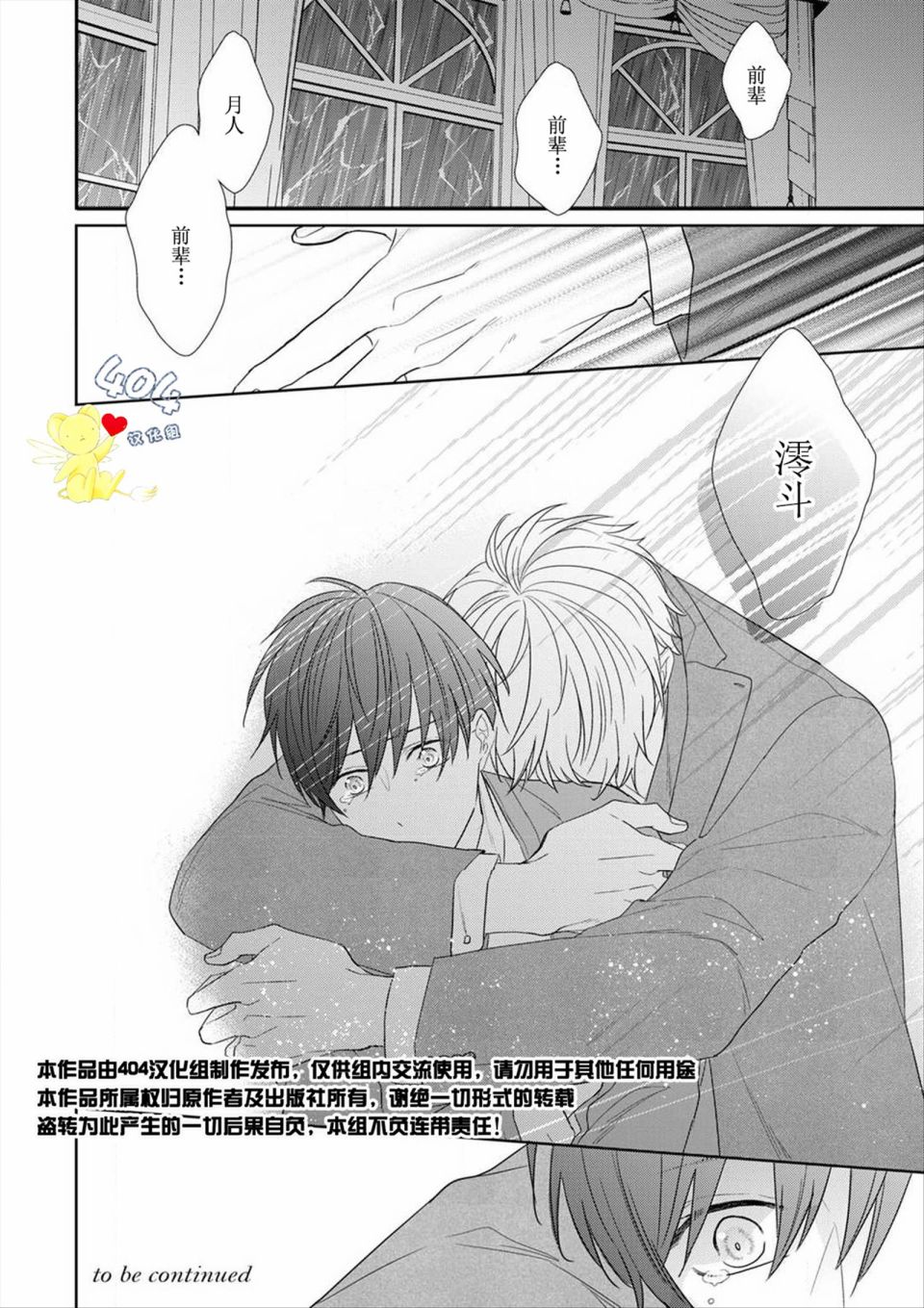 《学生会长的箱庭》漫画最新章节第9话免费下拉式在线观看章节第【38】张图片