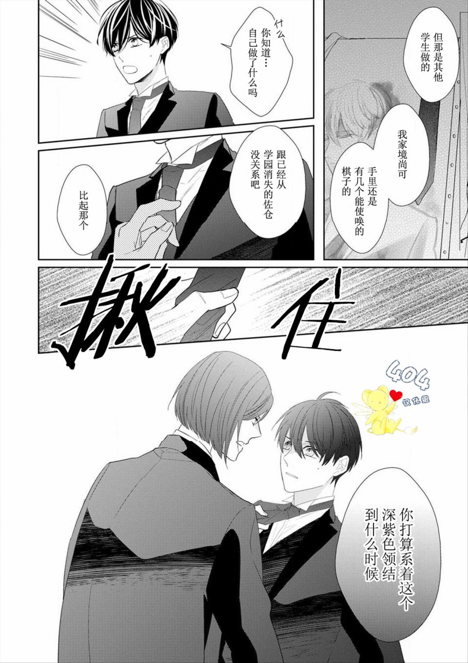 《学生会长的箱庭》漫画最新章节第9话免费下拉式在线观看章节第【6】张图片