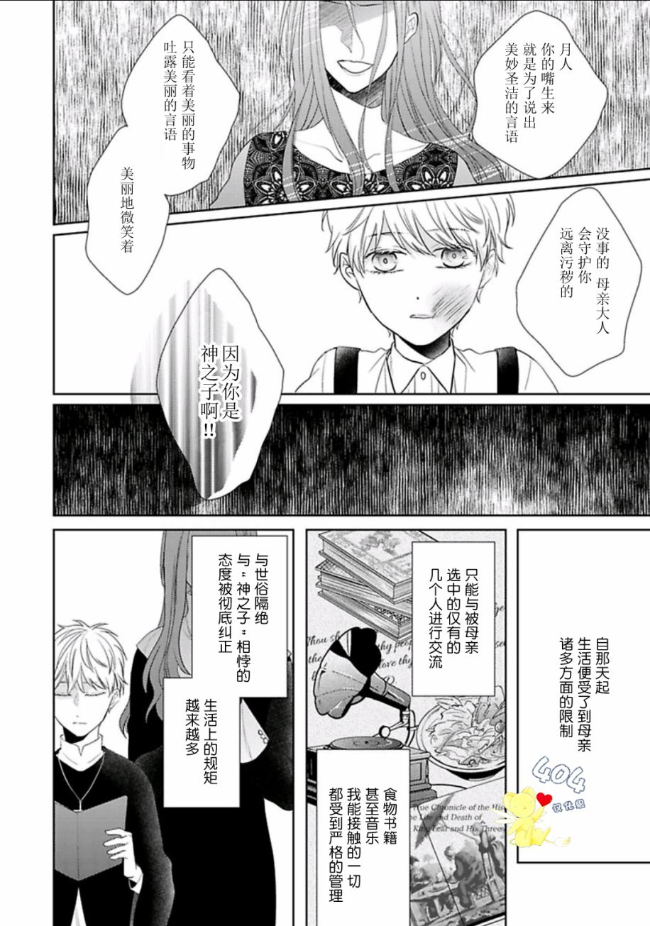 《学生会长的箱庭》漫画最新章节第6话免费下拉式在线观看章节第【4】张图片