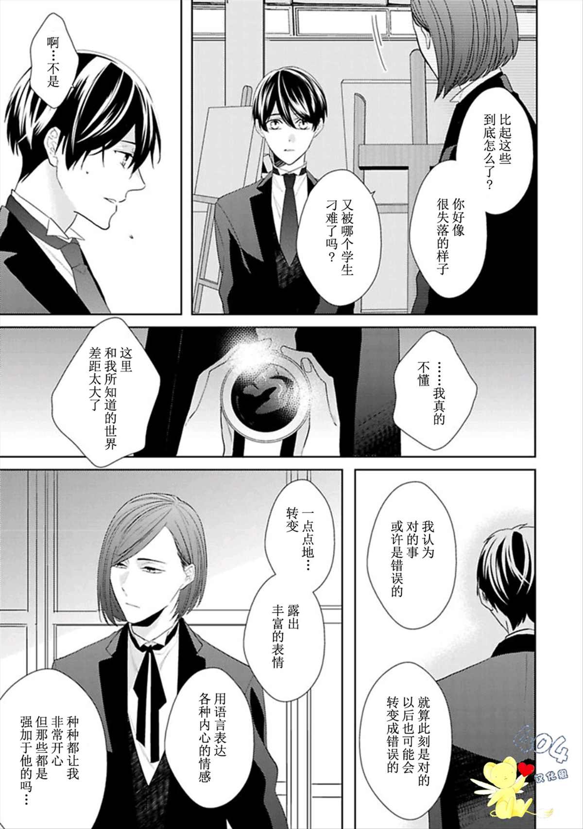 《学生会长的箱庭》漫画最新章节第8话免费下拉式在线观看章节第【9】张图片