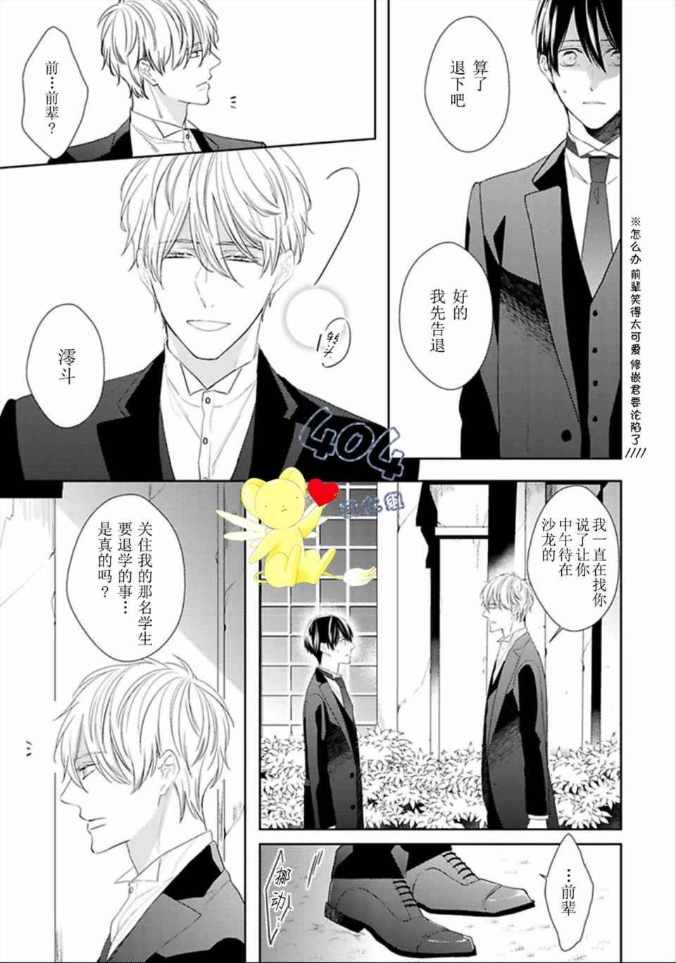 《学生会长的箱庭》漫画最新章节第4话免费下拉式在线观看章节第【20】张图片