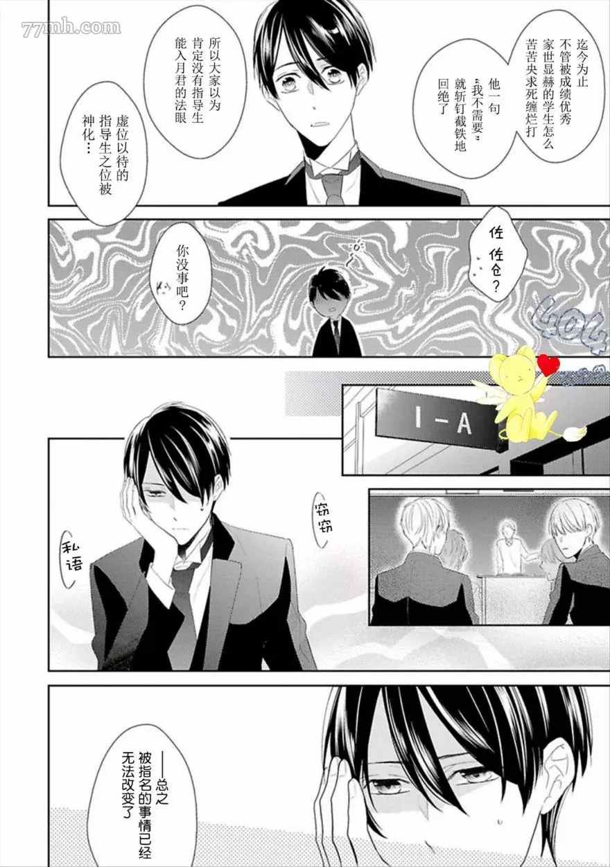 《学生会长的箱庭》漫画最新章节第2话免费下拉式在线观看章节第【10】张图片