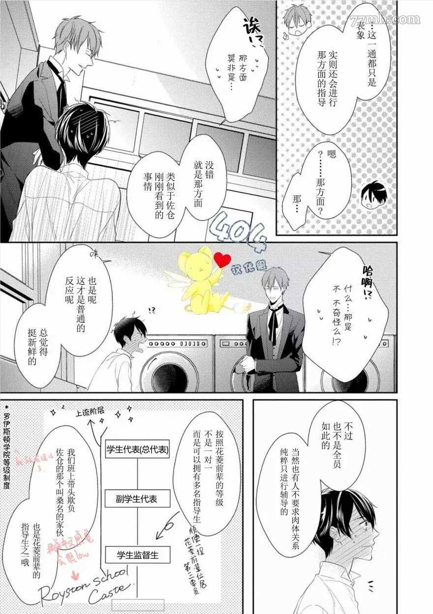 《学生会长的箱庭》漫画最新章节第1话免费下拉式在线观看章节第【11】张图片