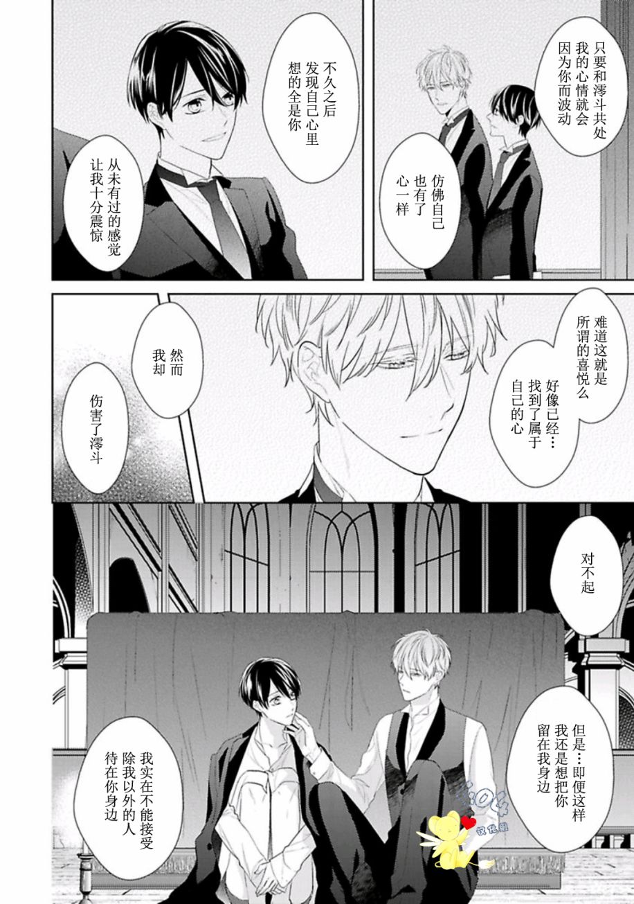 《学生会长的箱庭》漫画最新章节第6话免费下拉式在线观看章节第【22】张图片