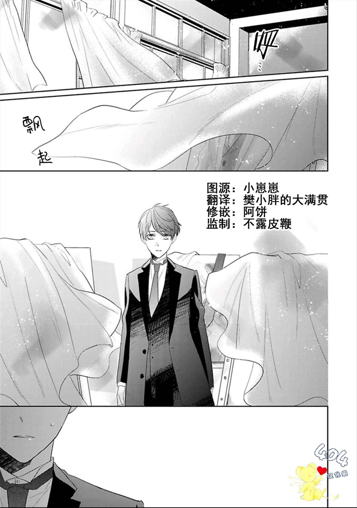 《学生会长的箱庭》漫画最新章节第8话免费下拉式在线观看章节第【31】张图片