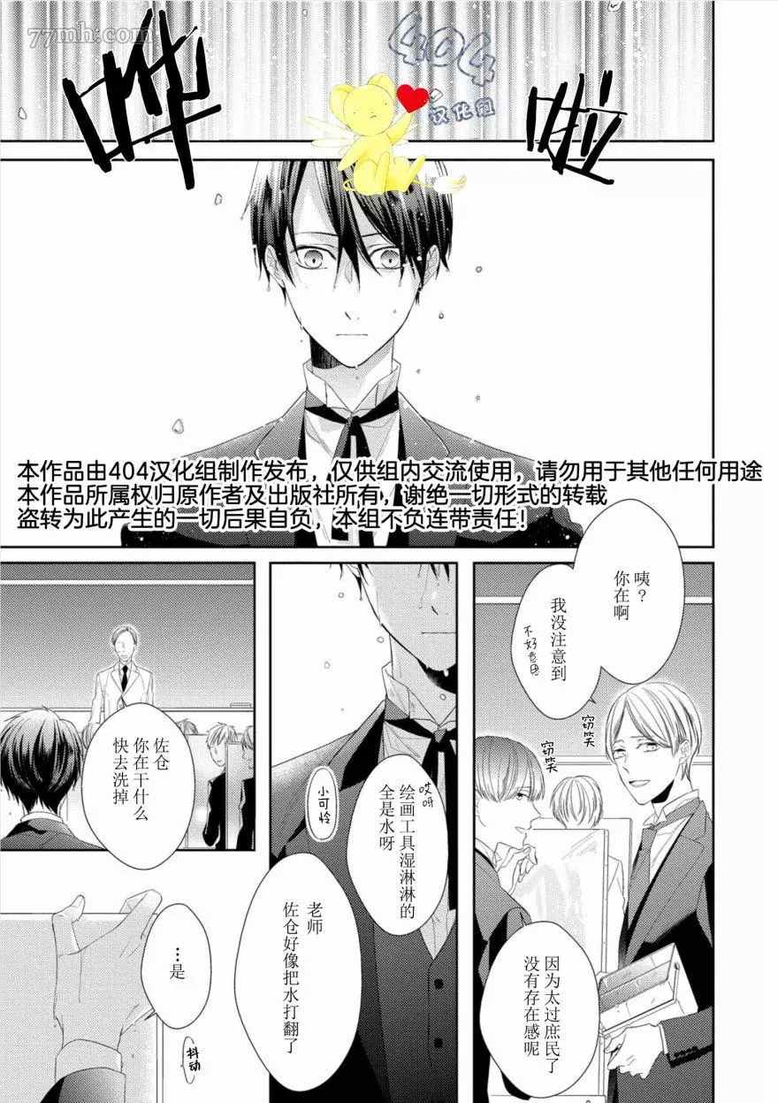 《学生会长的箱庭》漫画最新章节第1话免费下拉式在线观看章节第【3】张图片