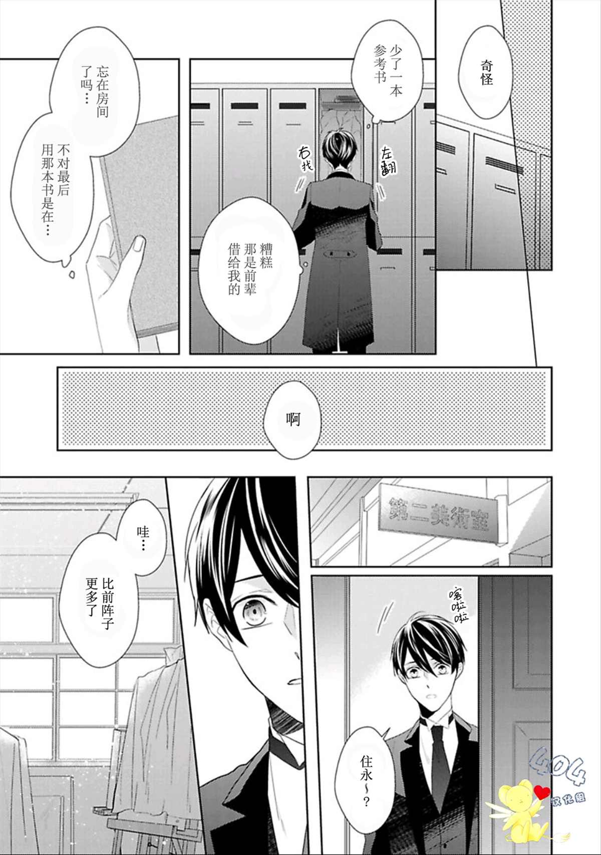 《学生会长的箱庭》漫画最新章节第8话免费下拉式在线观看章节第【29】张图片