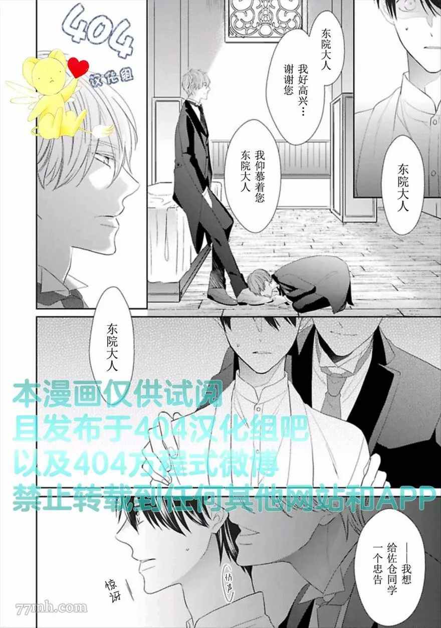 《学生会长的箱庭》漫画最新章节第3话免费下拉式在线观看章节第【30】张图片