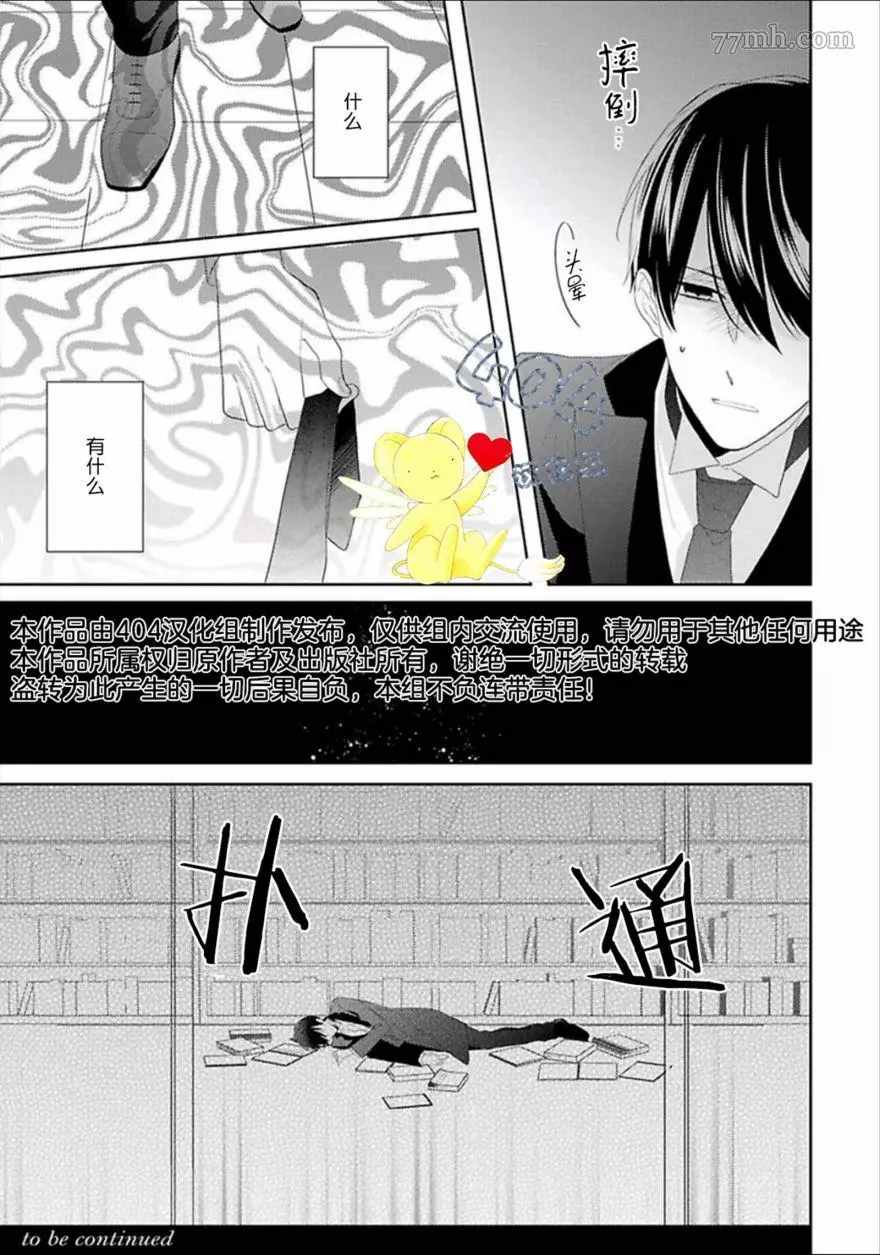 《学生会长的箱庭》漫画最新章节第2话免费下拉式在线观看章节第【35】张图片